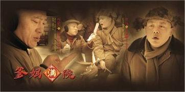 满院爹妈全集在线观看,温馨家庭喜剧的欢乐时光  第3张